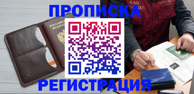 прописка 2025 в Суровикино